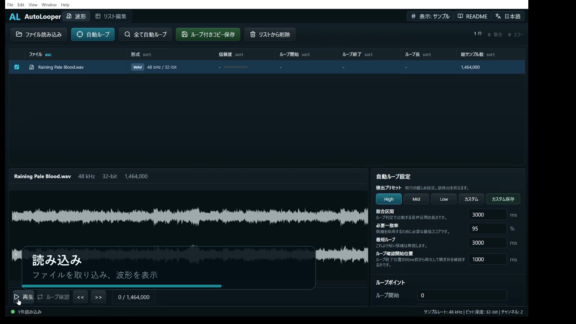 AutoLooperに音声ファイルを読み込み、波形を表示した画面