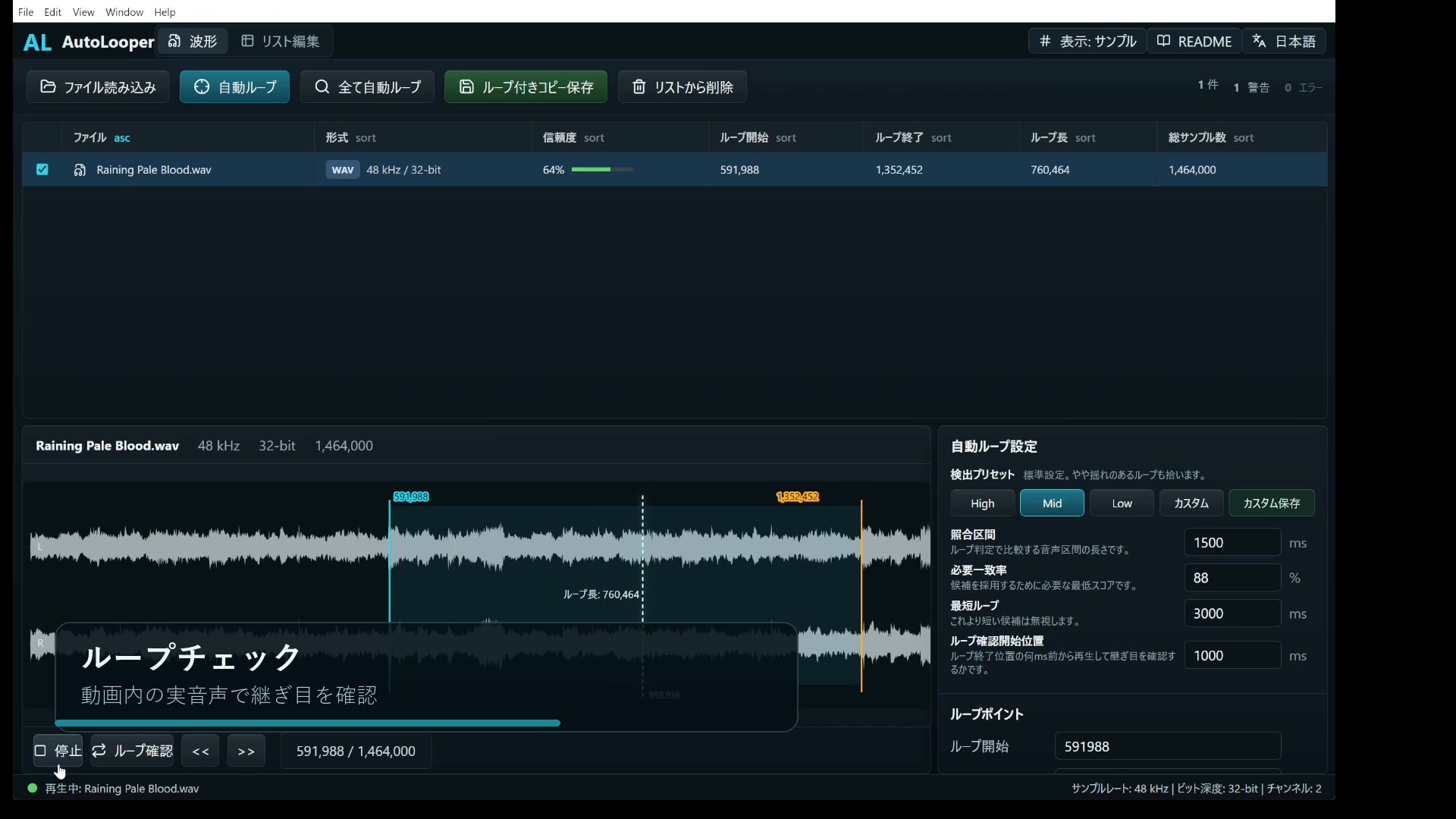 AutoLooperのLoop Checkでループの継ぎ目を試聴する画面