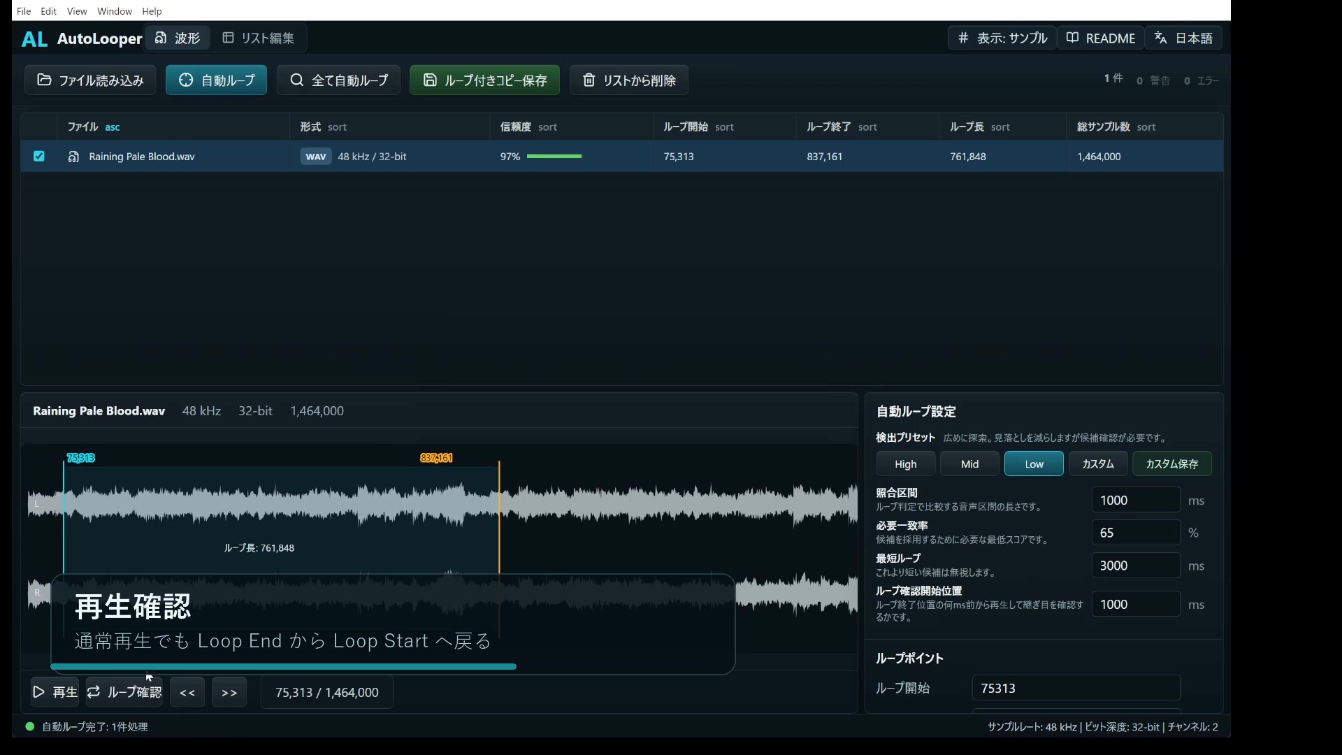 AutoLooperで編集した音声のループ再生を確認する画面